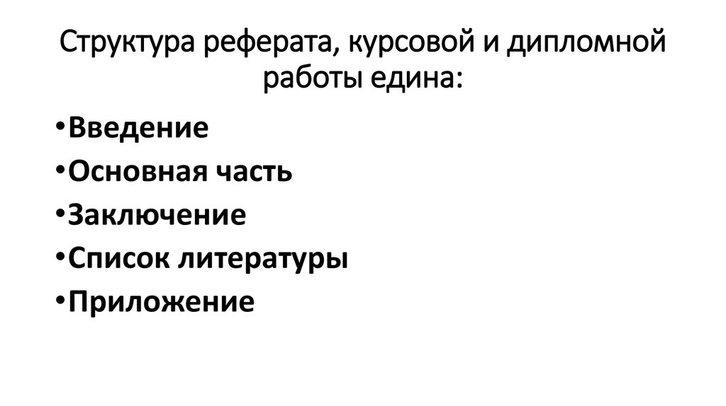 Курсовая работа: Память и методы е исследования