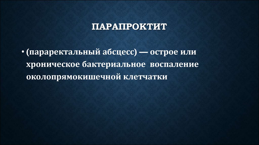 Хронический парапроктит презентация