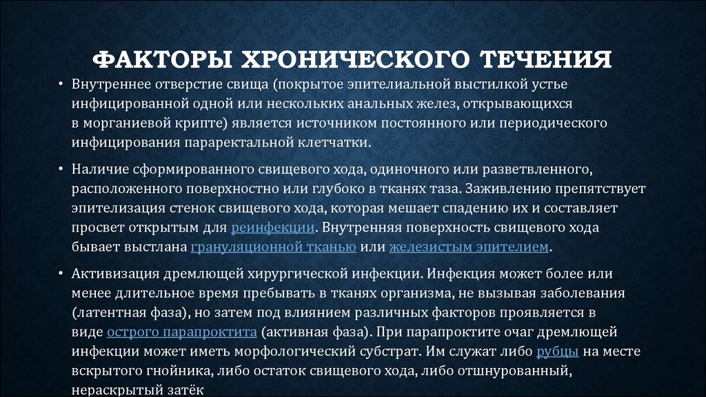 Острый парапроктит презентация