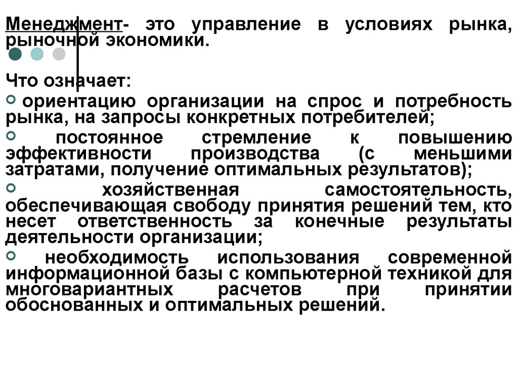 Рыночная экономика управление. Управление в условиях рынка это. Экономика и менеджмент. Менеджмент как управление в условиях рыночной экономики означает. Менеджмент это управление в условиях рынка.