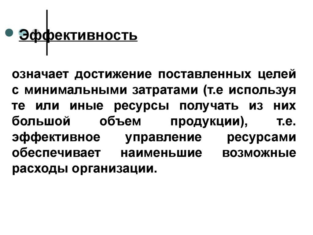 Значимые достижения. Что означает эффективность. Значение эффективности. Достигнутая экономическая эффективность означает. Значение слова эффективность.