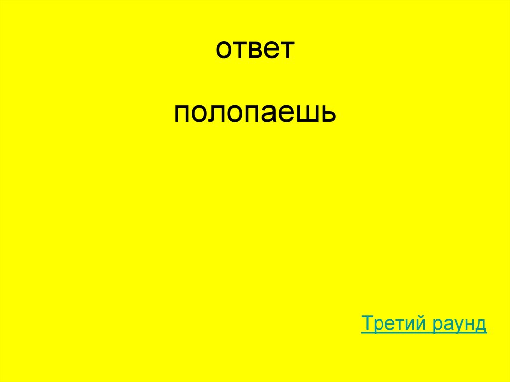 Презентация своя игра по литературе 6 класс презентация