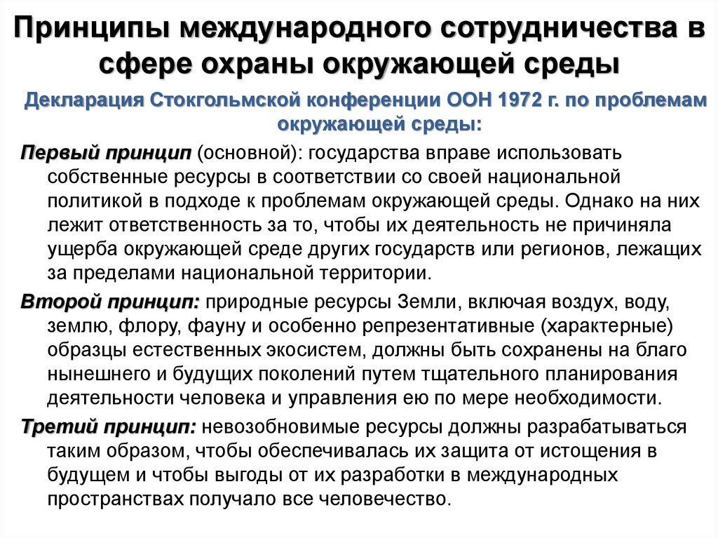 Международное сотрудничество в области охраны окружающей среды презентация