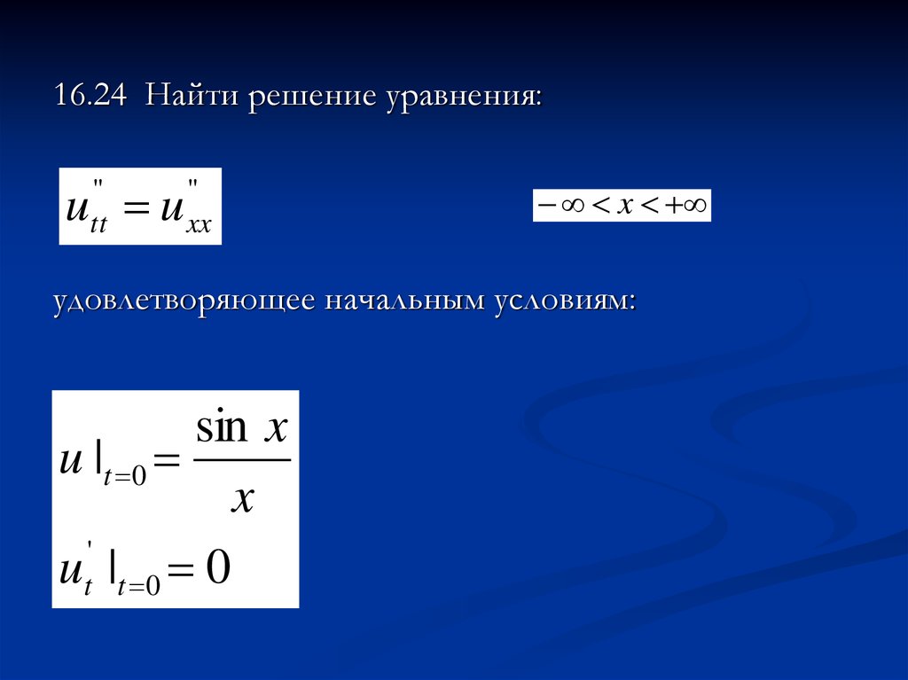 Презентация уравнения математической физики