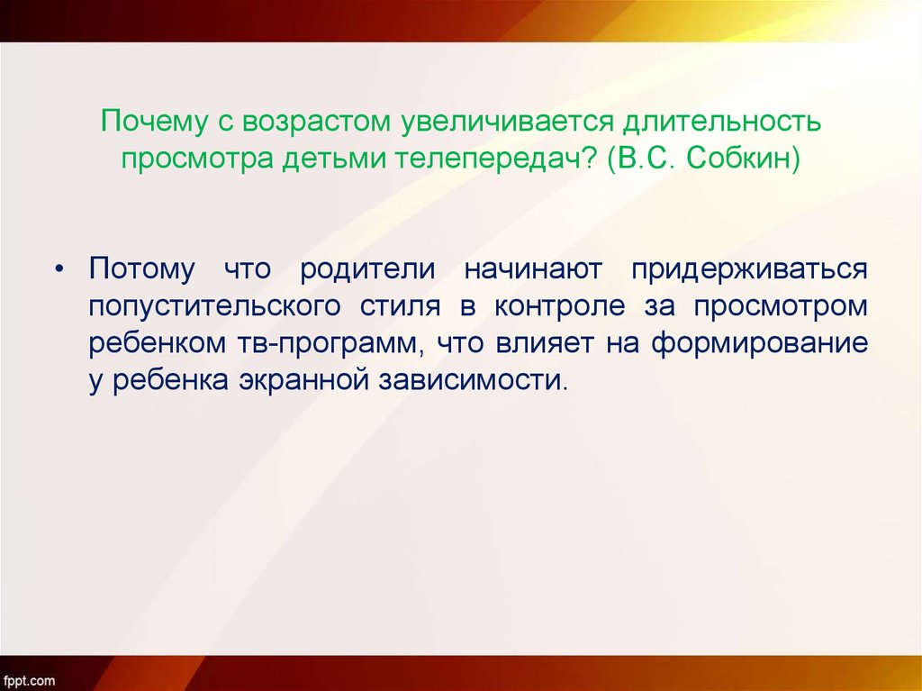 Возрасту почему а. Возраст почему а. Длительность просмотра телепередач детьми в возрасте от 1,5 до 3 лет.