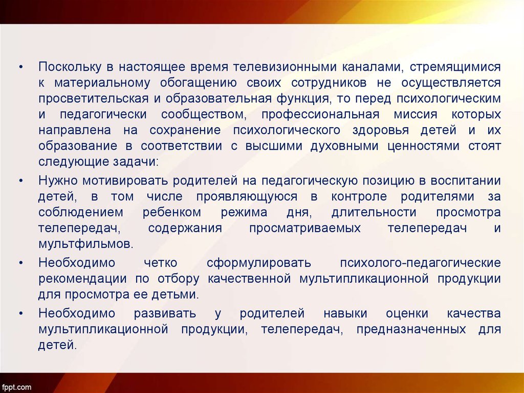 Психолого педагогическая экспертиза. Психолого-педагогическая экспертиза ребенка. Психолого педагогическая экспертиза мультфильма. Просветительская функция это в психологии. Образовательная функция телевидения.