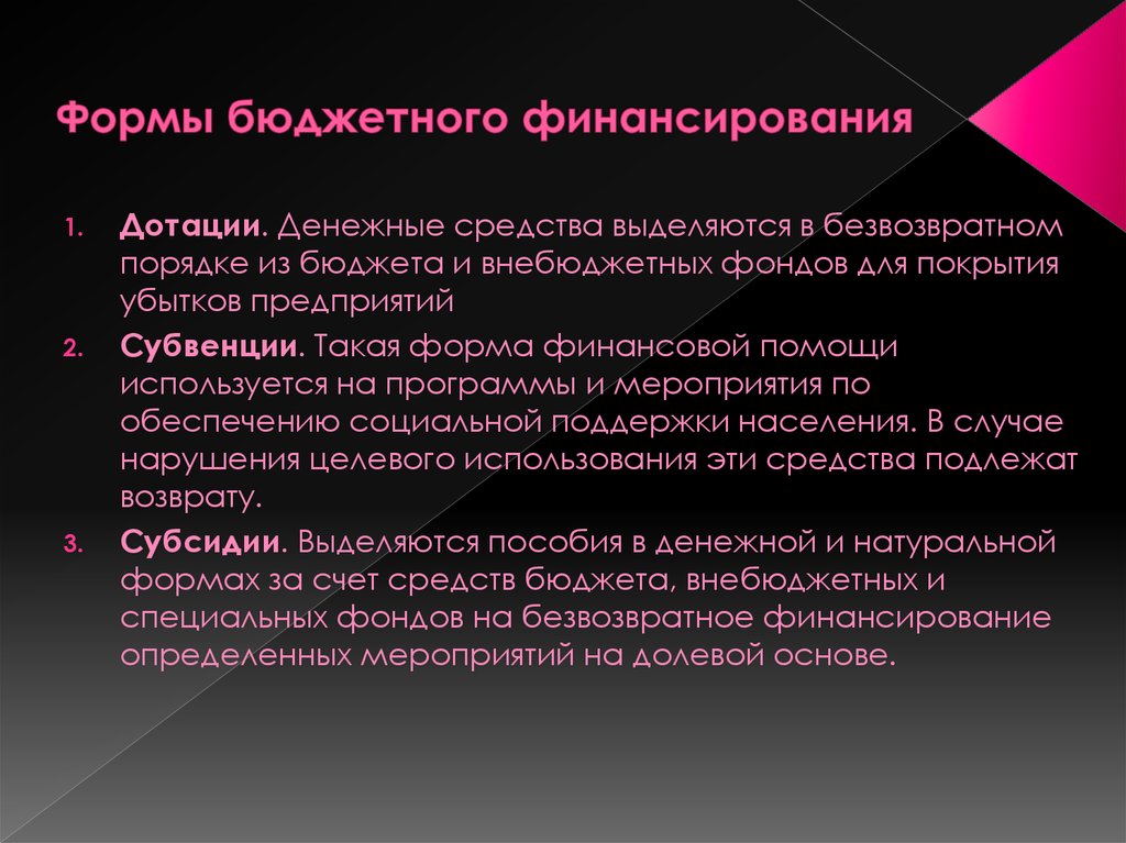 Финансирования расходов бюджетов. Формы гос бюджетного финансирования. Формы финансирования госбюджета. Виды финансирования бюджета. К формам бюджетного финансирования относятся.