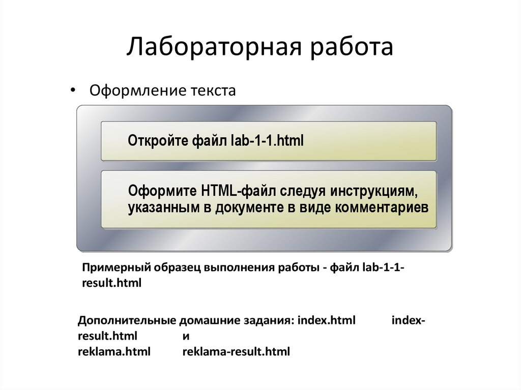 Лабораторная работа 1. Оформление лабораторной работы. Как оформлять лабораторную работу. Оформление текста в html. Лабораторная работа оформление пример.