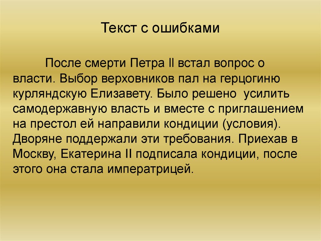 Роль гвардии в дворцовых переворотах проект