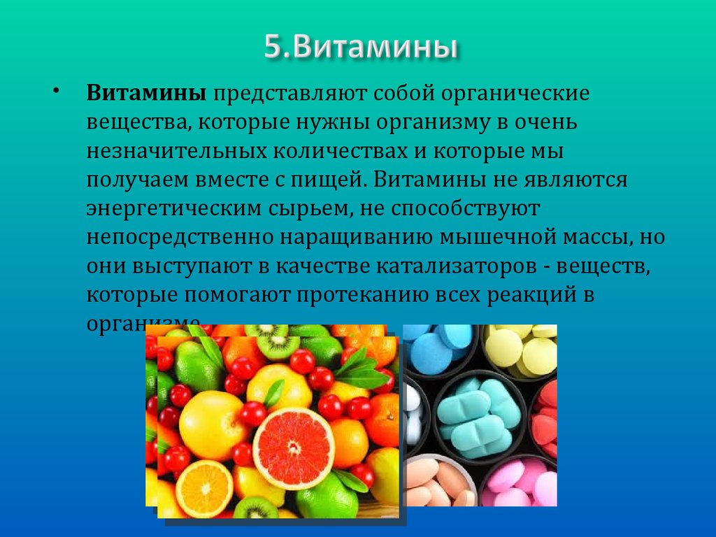 Роль витаминов в питании. Витамины в питании. Роль витаминов в питании человека. Рольвитпминов в питании. Важность витаминов.