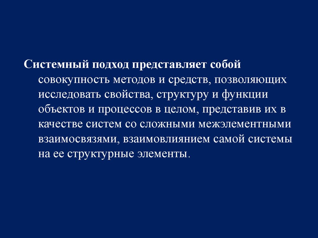 Представляет собой. Системный подход представляет собой. Электронная таблица представляет собой совокупность. Совокупность методов и средств активного отдыха. Совокупность методов и средств позволяющих добиваться результатов.