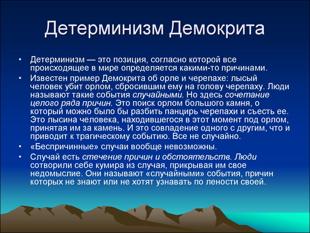 Научно познавательные задачи. Детерминизм. Детерминизм это в философии. Детерминация это в философии. Понятие детерминизма.