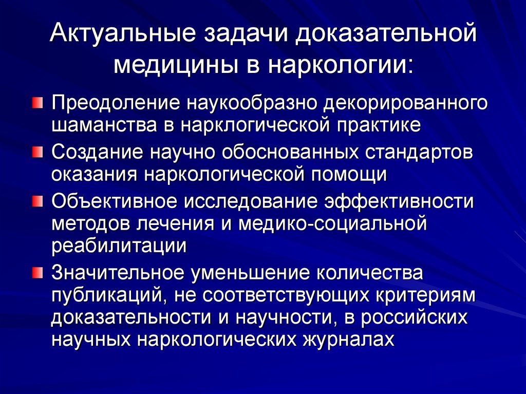 Основы доказательной медицины презентация