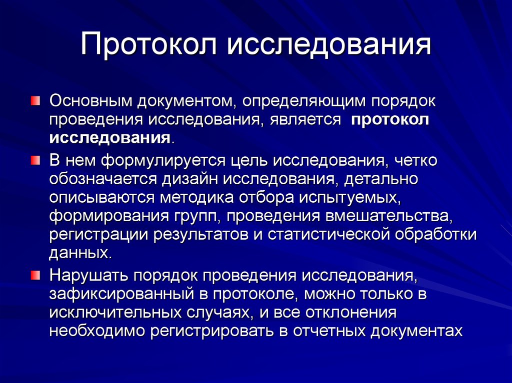 К плану исследования относятся в медицине тест