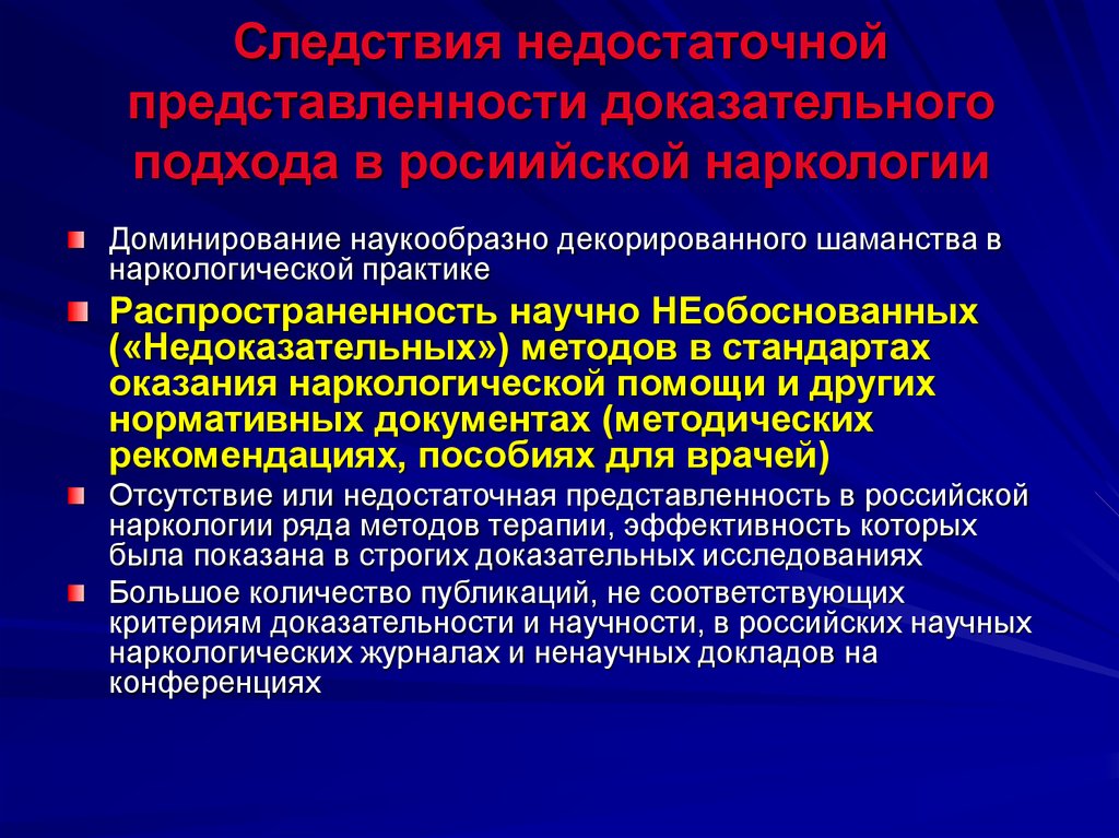 Этические проблемы в наркологии презентация