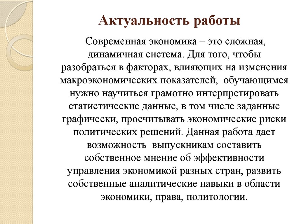 Современная актуальность темы. Актуальность работы. Актуальность экономики. Актуальность современной экономики. Актуальность проблемы экономики.