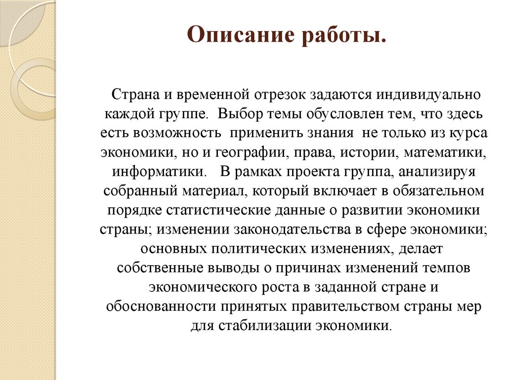 Работа страна. Выводы по темпу изменения. Автор работы государство. Вывод на тему быстрый курс экономика. С работы или страны.