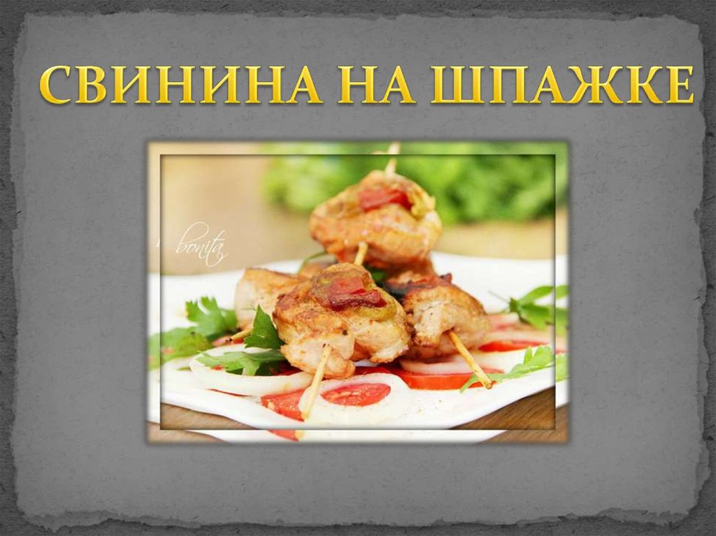 Польская кухня презентация