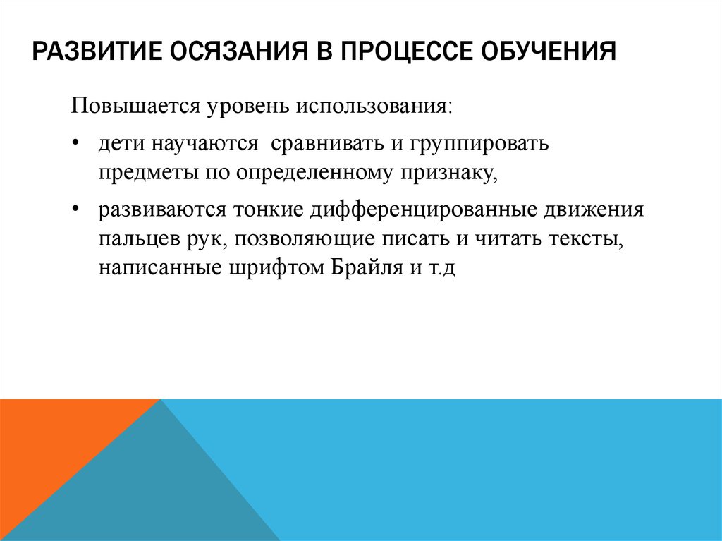 Становление системы обучения слепоглухих в россии презентация