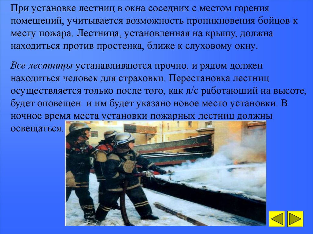 Находится против. Боевое развертывание в составе отделения и караула. Полное боевое развертывание на месте пожара проводится по указанию. Норматив боевое развертывание в составе отделения и караула конспект. Развертывание водозащитных средств.