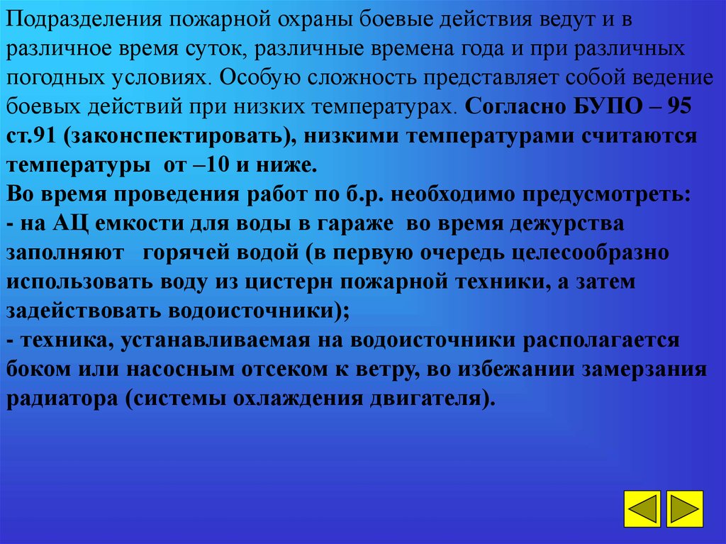 Вести действия. Виды боевых действий в пожарной охране. Виды подразделений пожарной охраны. Действия ведут к чему.