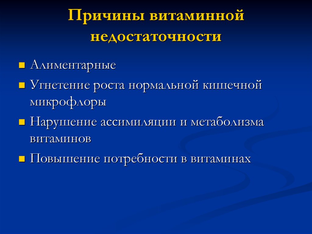 Оптимальные пути профилактики витаминной недостаточности ответ