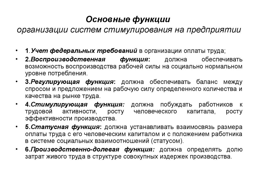 Функция учреждения. Каковы основные функции организации?. Функции организаций предприятий. Функции социальных организаций. Социальная функция предприятия.