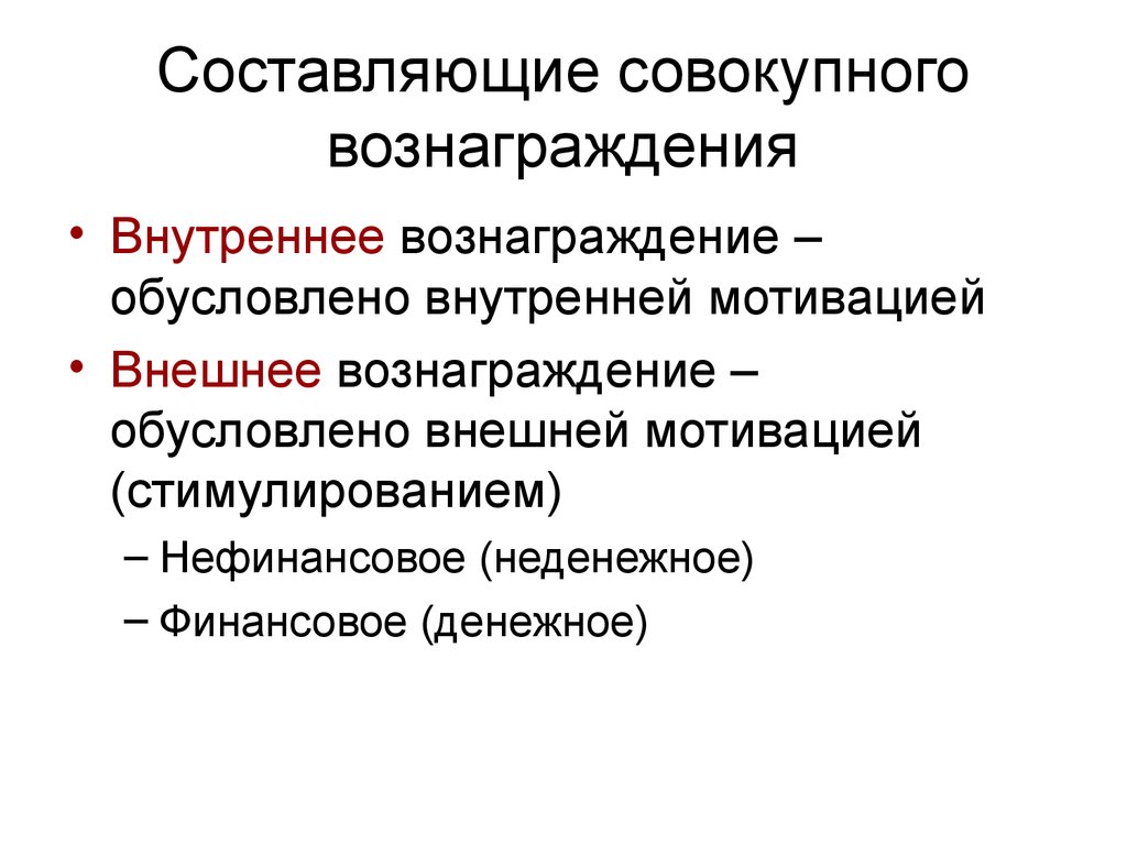 Система вознаграждения персонала презентация