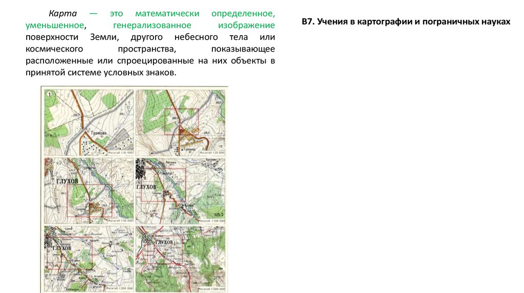 Уменьшаемое изображение земной поверхности