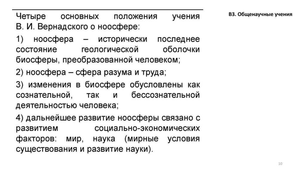 Учение л. Общенаучные категории в психологии.