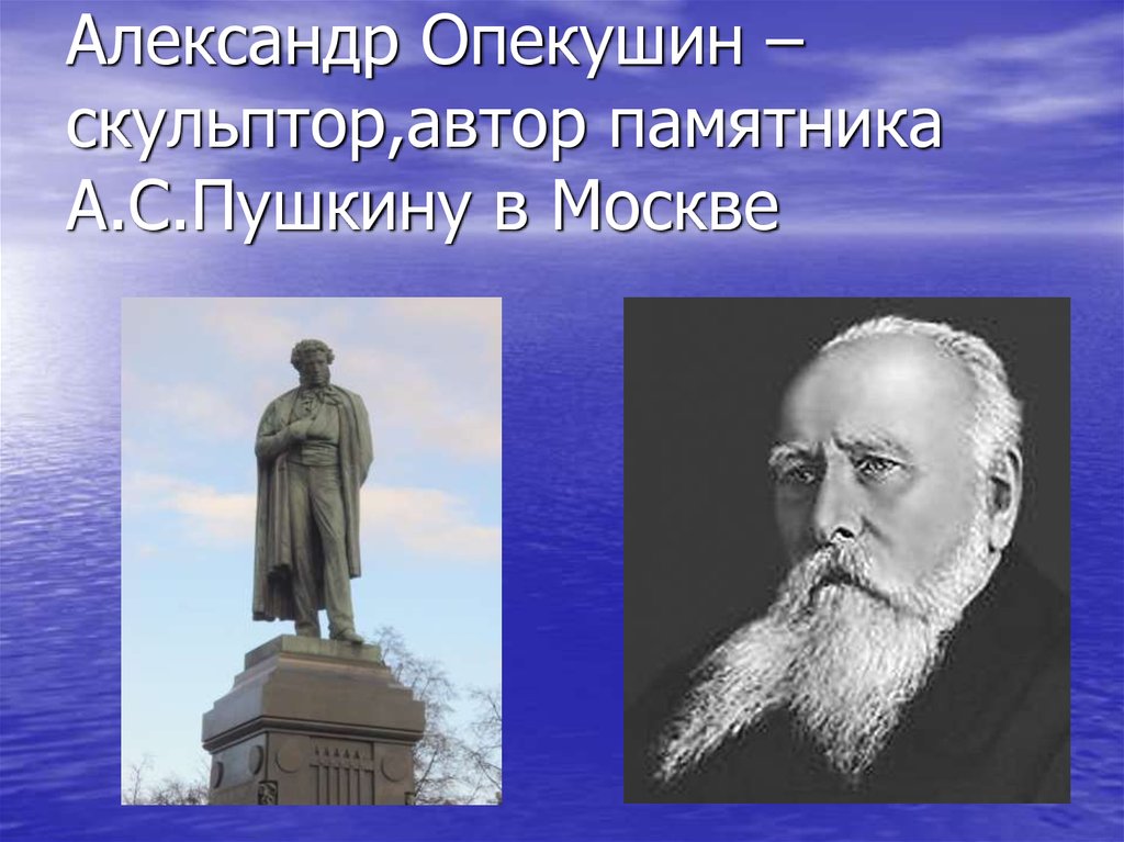 Опекушин. Скульптор а. м. Опекушин. Александр Опекушин скульптор. Опекушин Алексей Михайлович. Опекушин портрет.