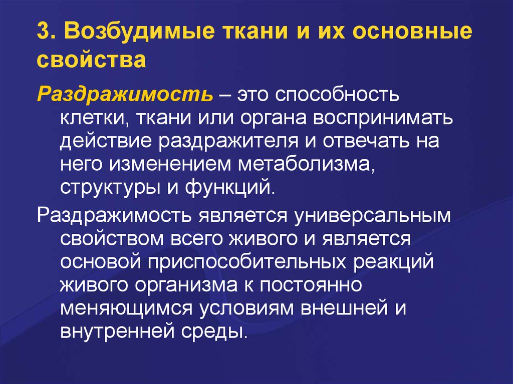 Способность клетки. Электрические явления в возбудимых тканях. Электрические явления в возбудимых тканя. Электрические процессы в возбудимых тканях. Раздражимость это способность клеток.