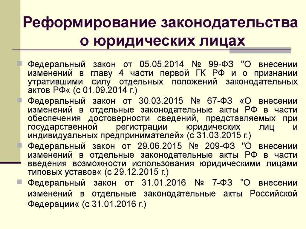 Признании утратившими силу отдельных законодательных