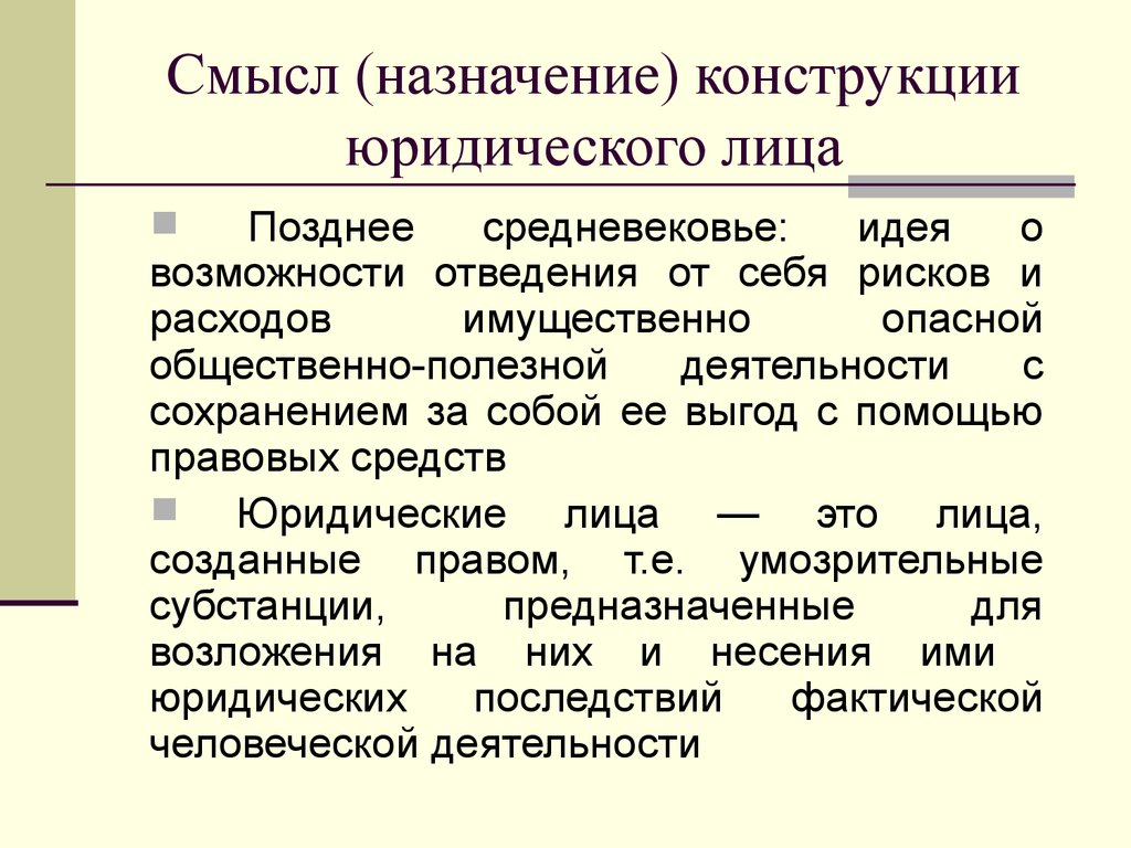 Юридические конструкции в гражданском праве