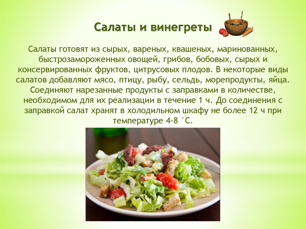 Технология приготовления салатов из овощей. Презентация блюда. Приготовление блюд из овощей. Салаты из сырых и вареных овощей. Ассортимент холодных блюд из овощей.