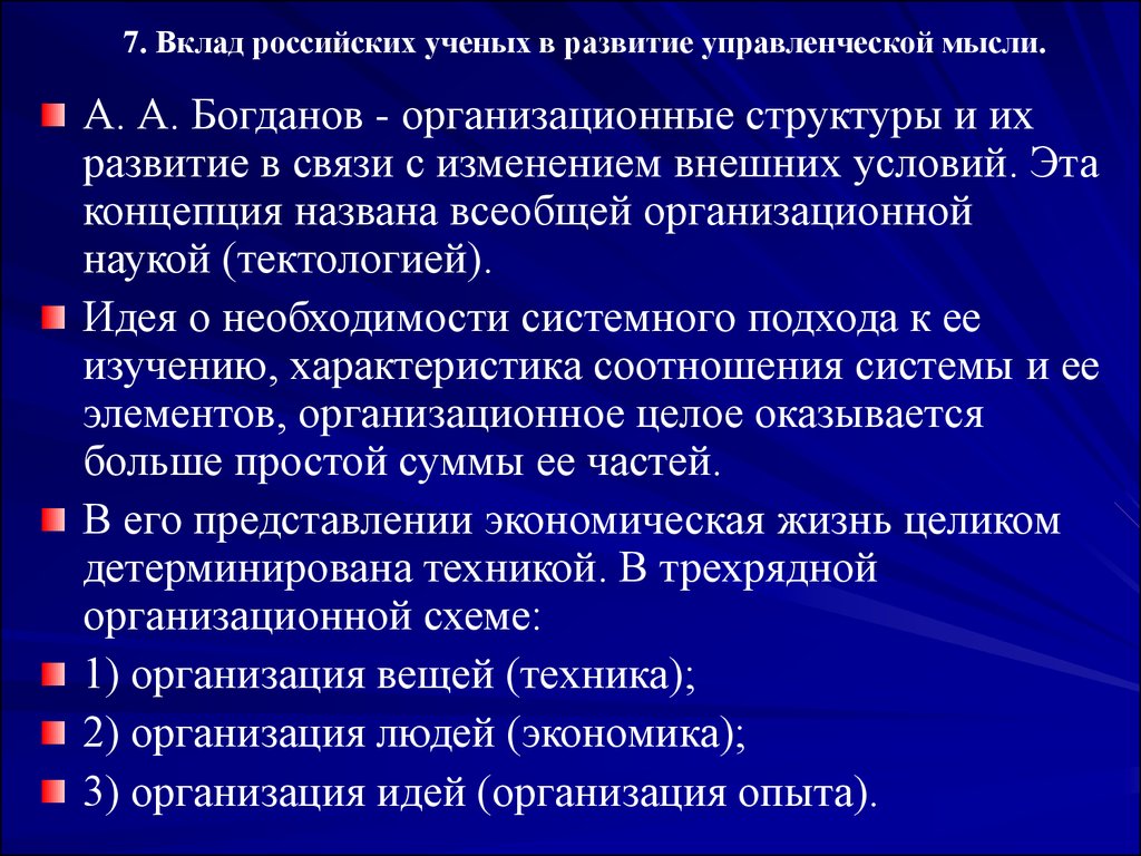 Развитие научной мысли презентация