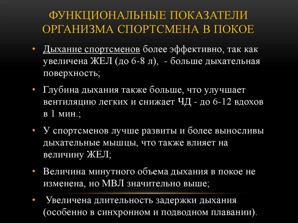 Функциональные показатели. Функциональные показатели организма. Основные функциональные показатели. Функциональные показатели дыхания.