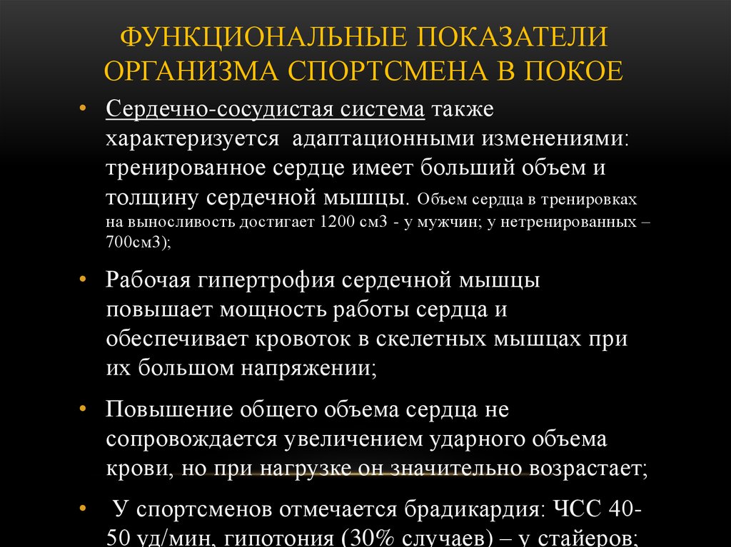 Показатели функциональности. Функциональные показатели. Функциональные показатели организма. Функциональные показатели сердечно-сосудистой системы. Функциональные показатели спортсмена.