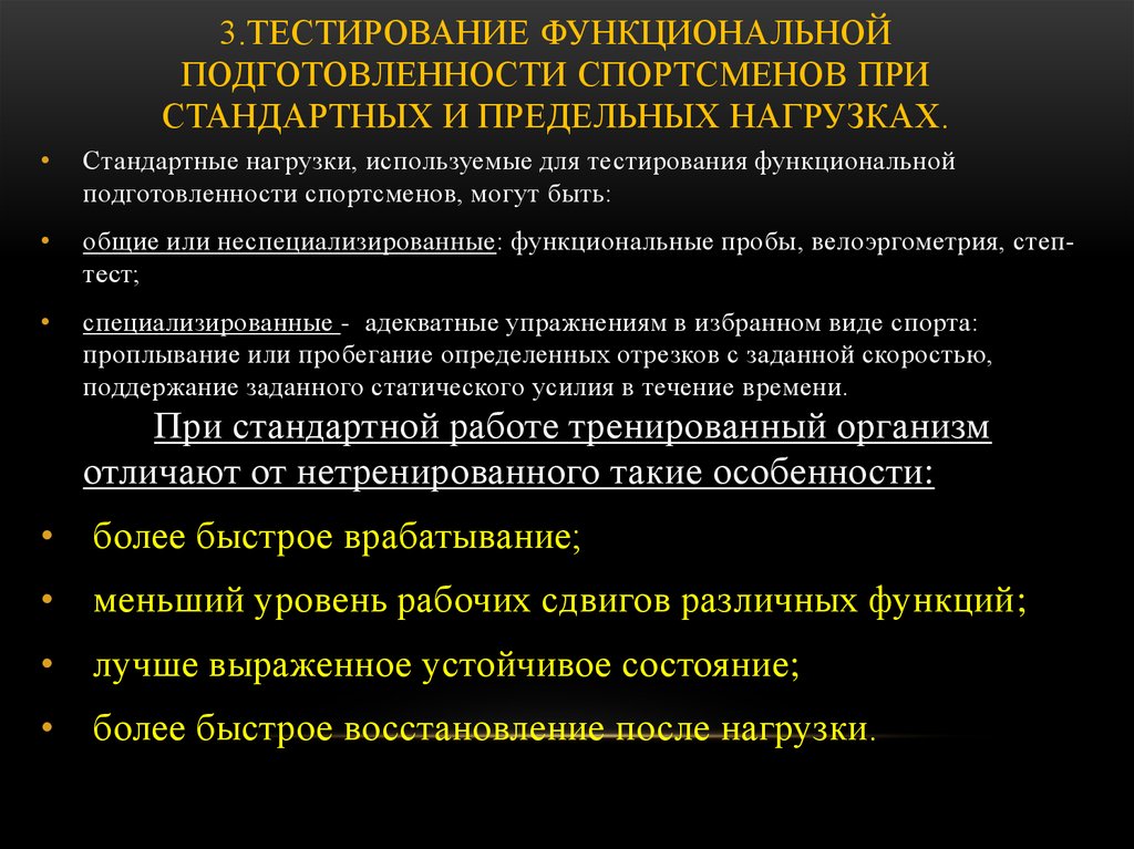 Организация включает спортсменов пол тестирования. Оценка функциональной подготовленности организма спортсмена. Функциональное тестирование особенности. Функциональные нагрузки это тест. Оценка функционального состояния спортсмена.