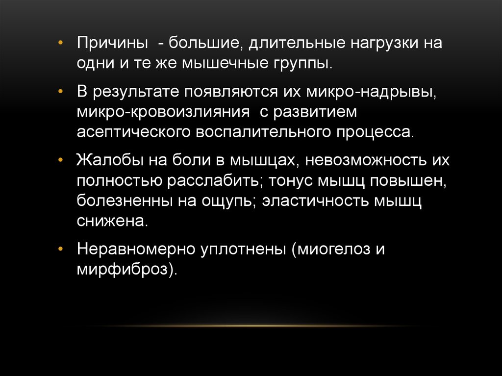 Физиологические основы активного отдыха. Длительные нагрузки.