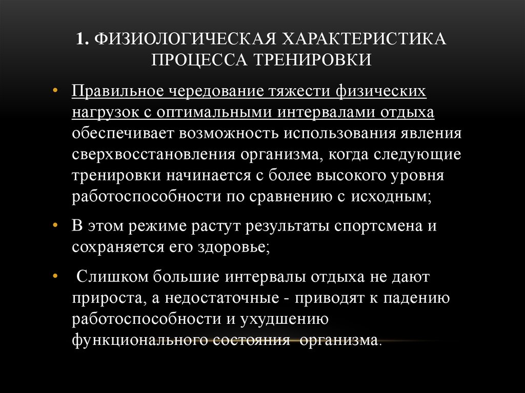 Основы спортивной тренировки презентация