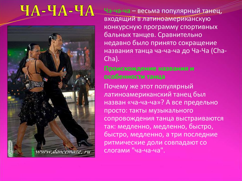 Название английского танца. Название танцев. Презентация на тему танцы. Название спортивных танцев. Доклад на тему танцы.