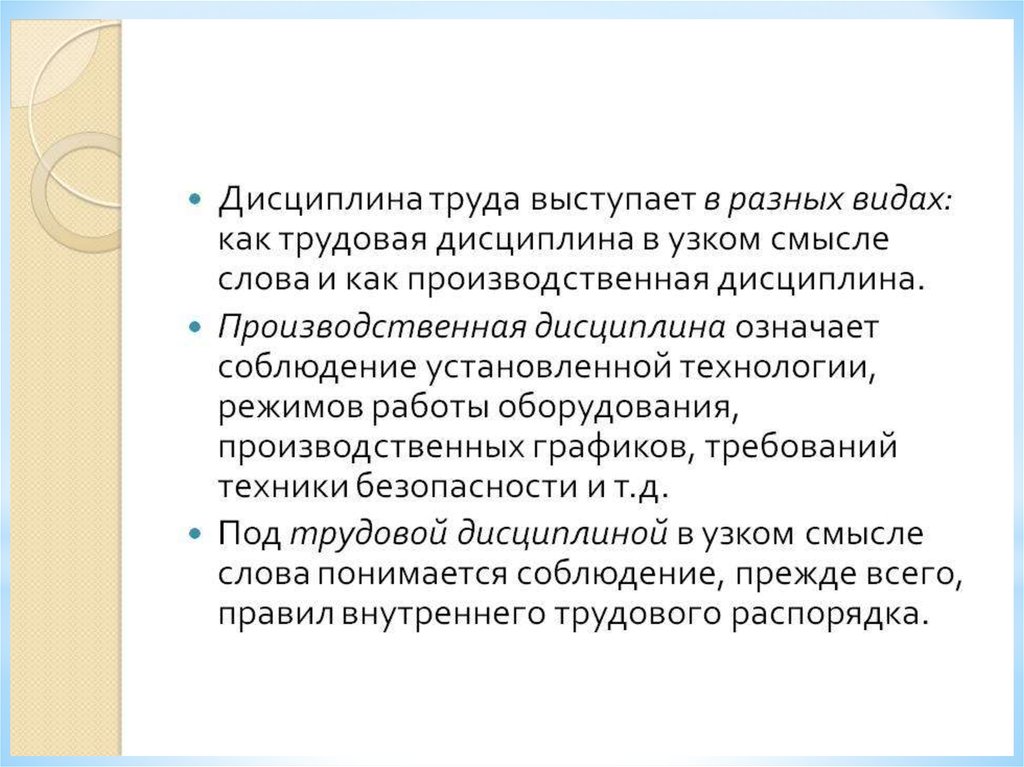 Под трудовой дисциплиной понимается. Производственная дисциплина. Дисциплина труда. Трудовая и производственная дисциплина. Производственная характеристика Трудовая дисциплина.