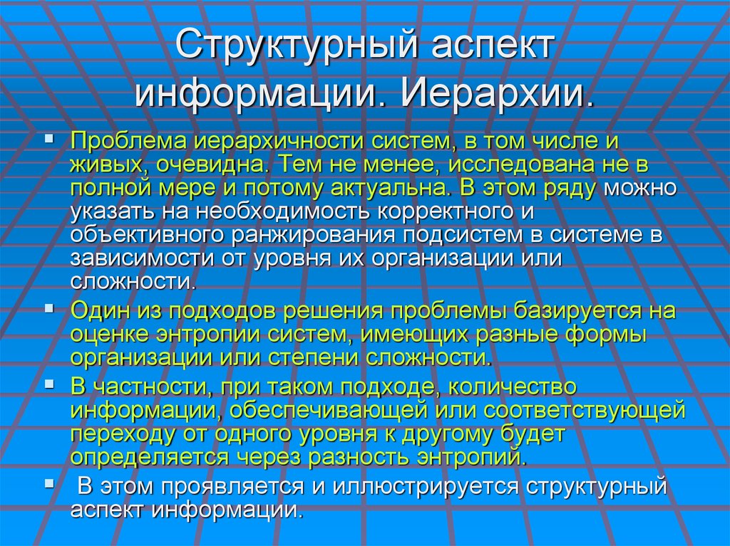 Аспекты информации