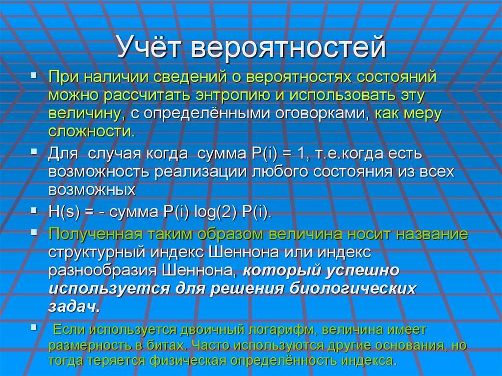 Учёт вероятностей
