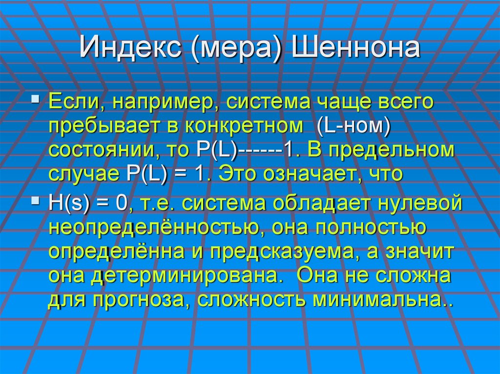 Индекс разнообразия шеннона. Индекс разнообразия шеннона