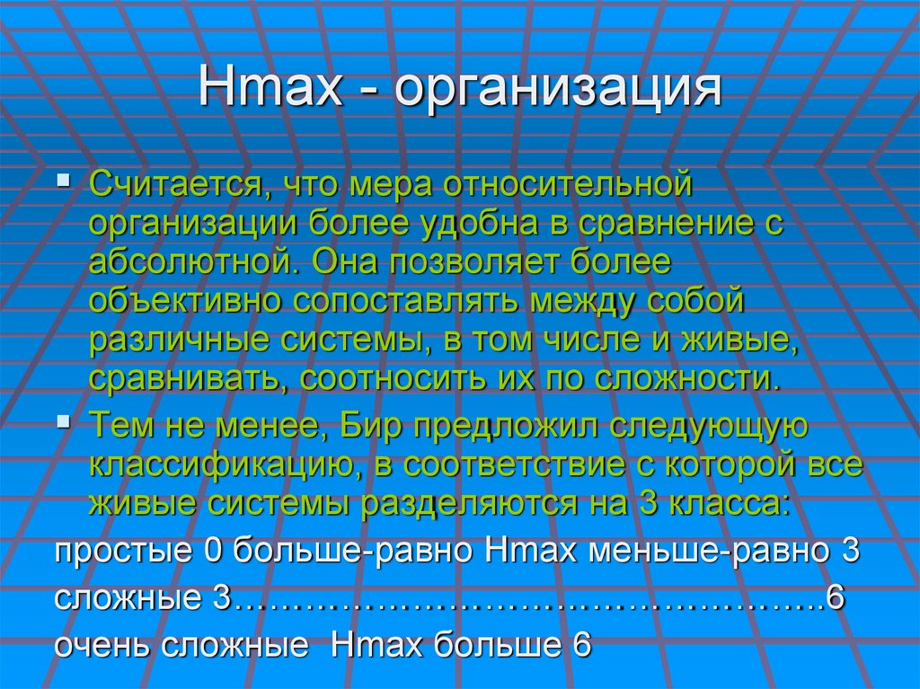 Hmax - организация