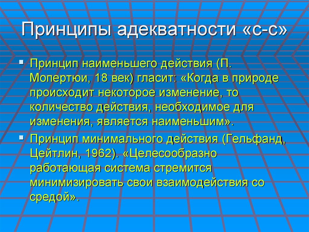 Принцип наименьшего числа. Принцип наименьшего действия. Маленький принцип.