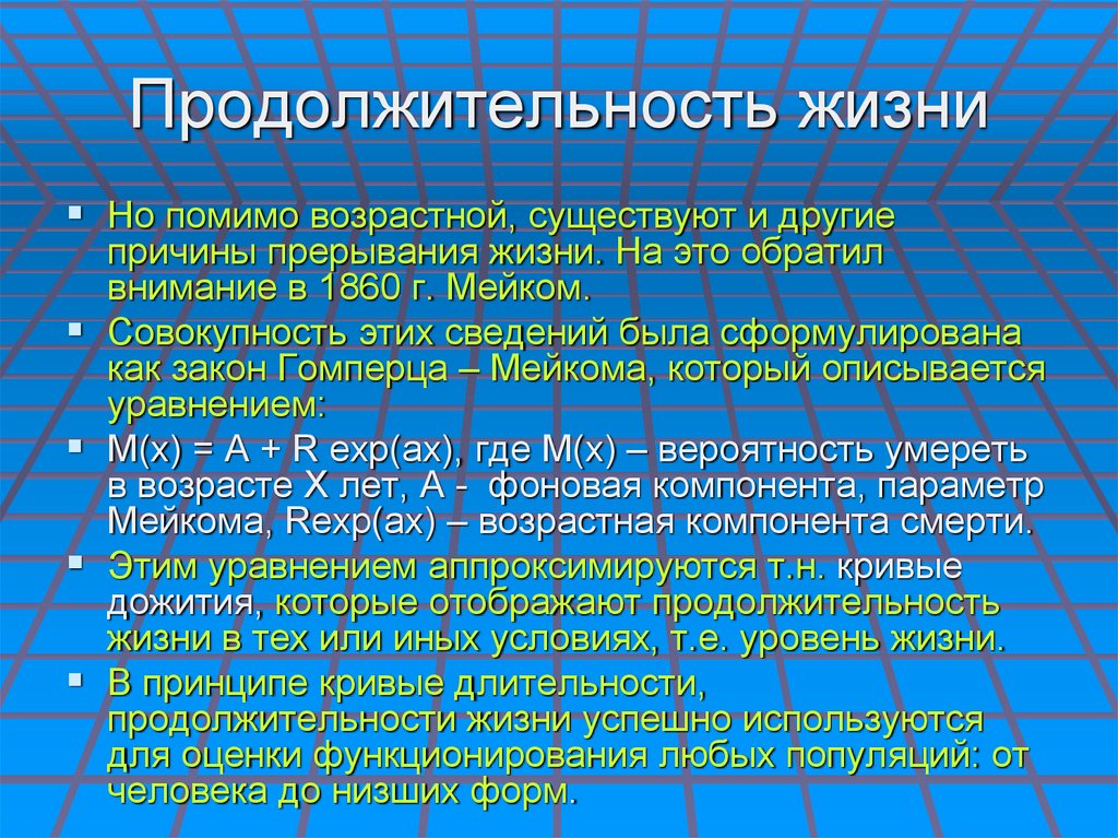 Продолжительность жизни