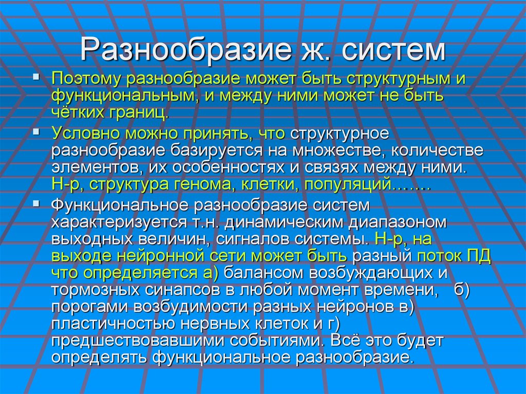 Структурное разнообразие